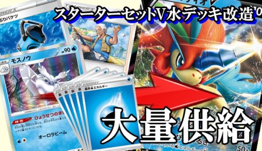 水タイプデッキレシピ の記事一覧 ポケカ買取価格ナビ