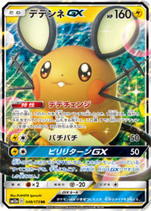 ポケカスターターセットV雷デッキ改造
