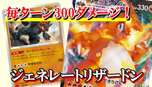 ポケカスターターセットリザードンvmax改造