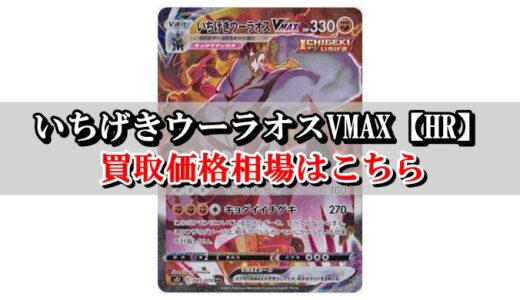 ルカリオ メルメタルgx ポケカ買取価格相場 高値で売るならこちら ポケカ買取価格ナビ