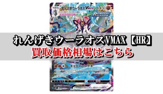 レシラム リザードンgx ポケカ買取価格相場 高値で売るならこちら ポケカ買取価格ナビ