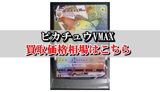 アルセウス ディアルガ パルキアgx Sr 買取価格相場 高値で売るならこちら ポケカ買取価格ナビ