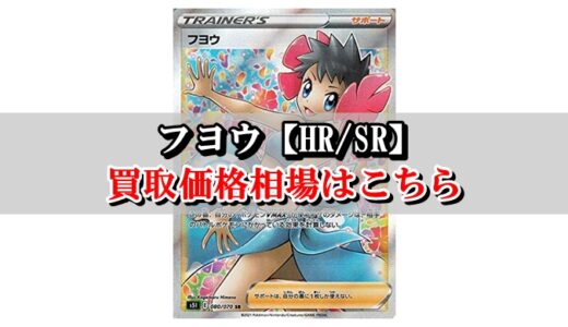フウロsr ポケカ買取価格相場 高値で売るならこちら ポケカ買取価格ナビ