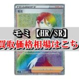 連撃エネルギーur 買取価格相場はこちら 完全最新版まとめ ポケカ買取価格ナビ