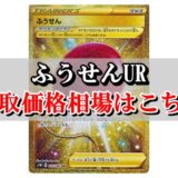 アルセウス ディアルガ パルキアgx Sr 買取価格相場 高値で売るならこちら ポケカ買取価格ナビ