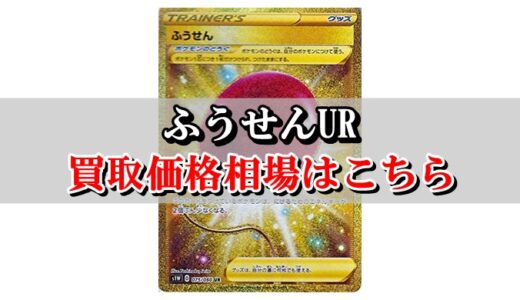 霧の水晶ur ポケカ買取価格相場 高値で売るならこちら ポケカ買取価格ナビ