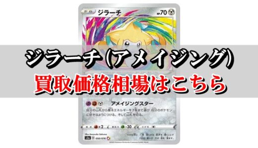 ゲンガー ミミッキュgx ポケカ買取価格相場 高値で売るならこちら ポケカ買取価格ナビ