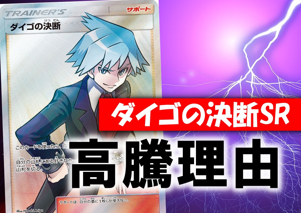 ダイゴの決断sr ポケカ買取価格相場 高値で売るならこちら ポケカ買取価格ナビ