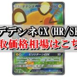 モクロー アローラナッシーgx ポケカ買取価格相場 高値で売るならこちら ポケカ買取価格ナビ