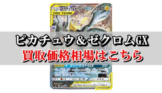 セキタンザンur ポケカ買取価格相場 高値で売るならこちら ポケカ買取価格ナビ