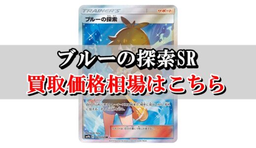 カスミ カンナsr ポケカ買取価格相場 高値で売るならこちら ポケカ買取価格ナビ