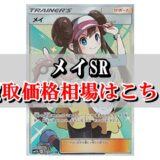 ミュウツー ミュウgx Hr Sr ポケカ買取価格相場 高値で売るならこちら ポケカ買取価格ナビ