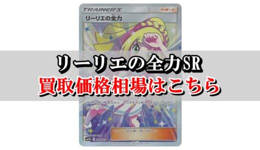 クララsr ポケカ買取価格相場 高値で売るならこちら ポケカ買取価格ナビ