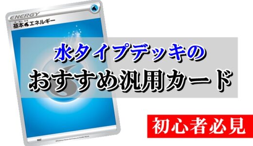 ポケカ初心者向け 雷タイプデッキのおすすめ汎用カードを完全網羅 ポケカ買取価格ナビ