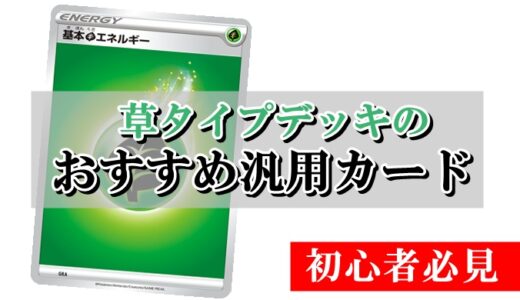 ポケカ初心者向け 炎タイプデッキのおすすめ汎用カードを完全網羅 ポケカ買取価格ナビ