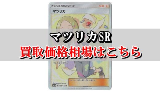 ルリナ ポケカ買取価格相場まとめ 高値で売るならこちら ポケカ買取価格ナビ