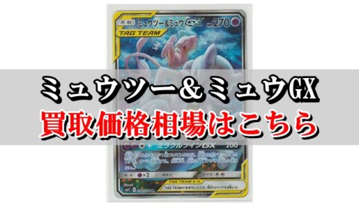 アルセウス ディアルガ パルキアgx Sr 買取価格相場 高値で売るならこちら ポケカ買取価格ナビ