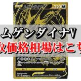 ルカリオ メルメタルgx ポケカ買取価格相場 高値で売るならこちら ポケカ買取価格ナビ