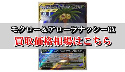 レシラム リザードンgx ポケカ買取価格相場 高値で売るならこちら ポケカ買取価格ナビ