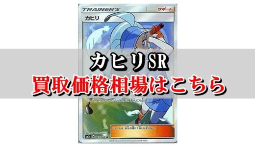 グズマ ハラsr ポケカ買取価格相場まとめ 高値で売るならこちら ポケカ買取価格ナビ