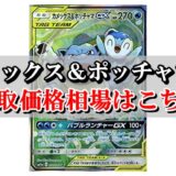 フェローチェ マッシブーンgx ポケカ買取価格相場 高値で売るならこちら ポケカ買取価格ナビ