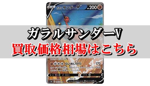 ピカチュウ ゼクロムgx 買取価格相場 高値で売るならこちら ポケカ買取価格ナビ