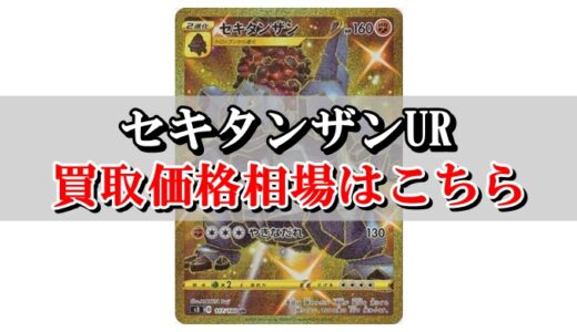 フェローチェ マッシブーンgx ポケカ買取価格相場 高値で売るならこちら ポケカ買取価格ナビ