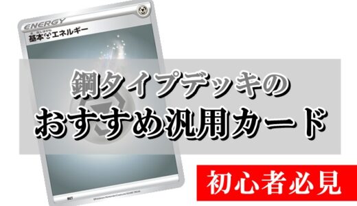 おすすめ汎用カード の記事一覧 ポケカ買取価格ナビ