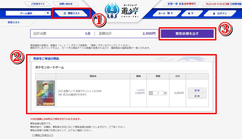 遊々亭 ポケモンカード買取の評判 ネット買取を利用した感想 口コミ情報 ポケカ買取価格ナビ