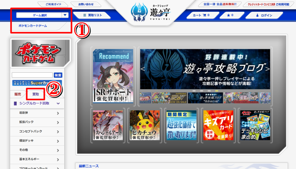 遊々亭 ポケモンカード買取の評判 ネット買取を利用した感想 口コミ情報 ポケカ買取価格ナビ