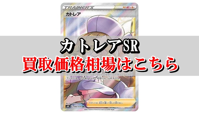カトレアsr ポケカ買取価格相場 高値で売るならこちら ポケカ買取価格ナビ