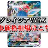 リーフィアvmax ポケカ買取価格相場 高値で売るならこちら ポケカ買取価格ナビ