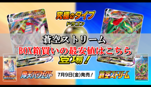 蒼空ストリーム 当たり高額カードランキング 収録リスト最新版 ポケカ買取価格ナビ