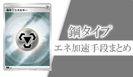 ポケカ 悪タイプのおすすめエネ加速手段を完全網羅 ポケカ買取価格ナビ