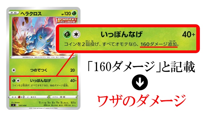 ポケカの ワザの効果 ワザのダメージ とは 初心者向けに徹底解説 ポケカ買取価格ナビ