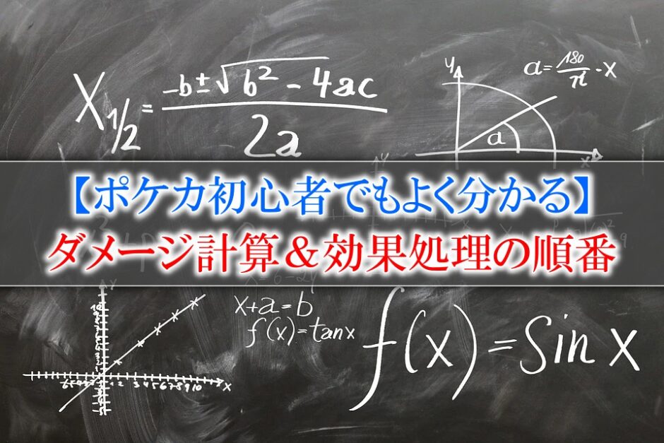 ポケカ ダメージ計算方法 効果処理の順番を徹底解説 ポケカ買取価格ナビ