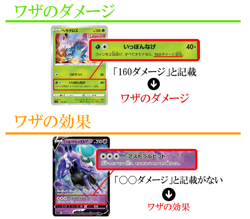 ポケカの ワザの効果 ワザのダメージ とは 初心者向けに徹底解説 ポケカ買取価格ナビ