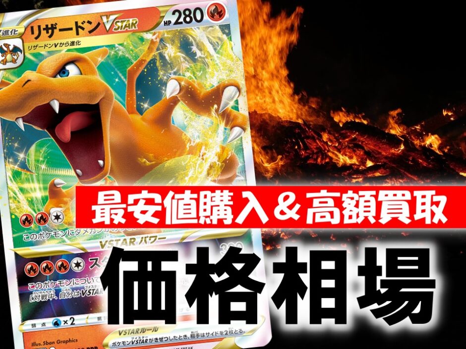 リザードンVSTAR_HR_118/100 のトレカ通販 | トレカエース【リザードン