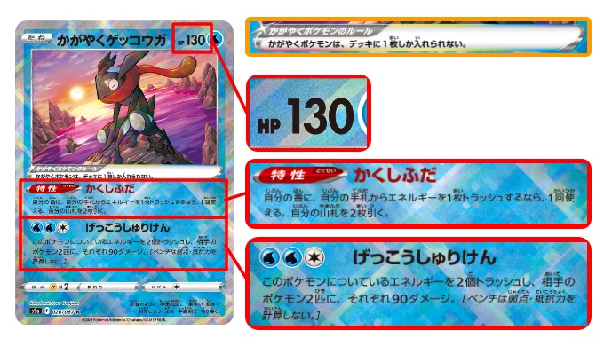 かがやくゲッコウガ 性能評価 使い方を徹底考察 通販の価格相場まとめ ポケカ買取価格ナビ