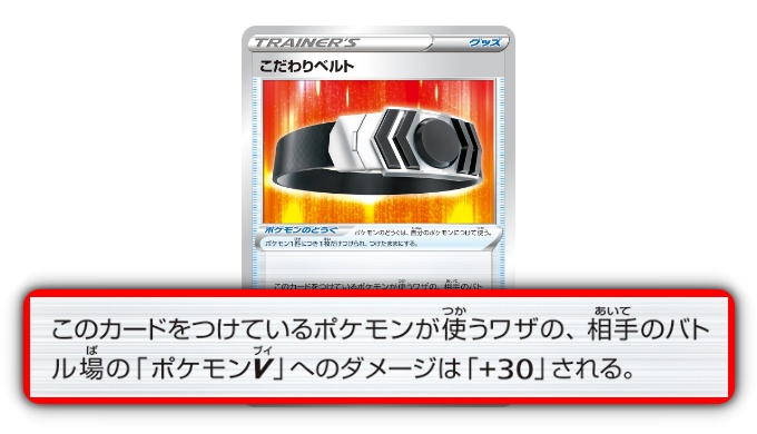 ポケカ こだわりベルトの性能評価 使い方を徹底考察 通販の値段相場まとめ ポケカ買取価格ナビ