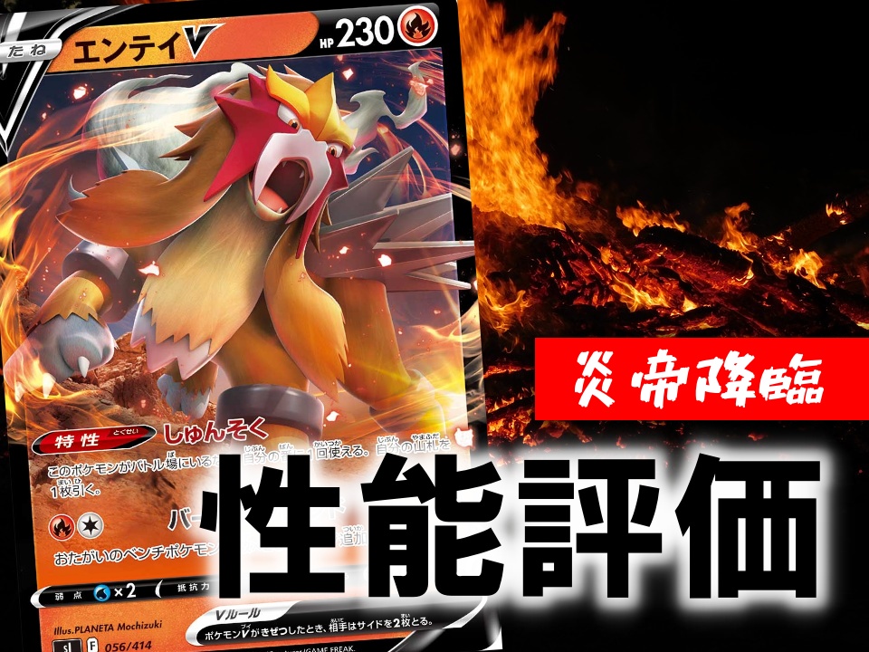 エンテイv 買取価格 購入価格の値段相場 性能評価 使い方まとめ ポケカ買取価格ナビ