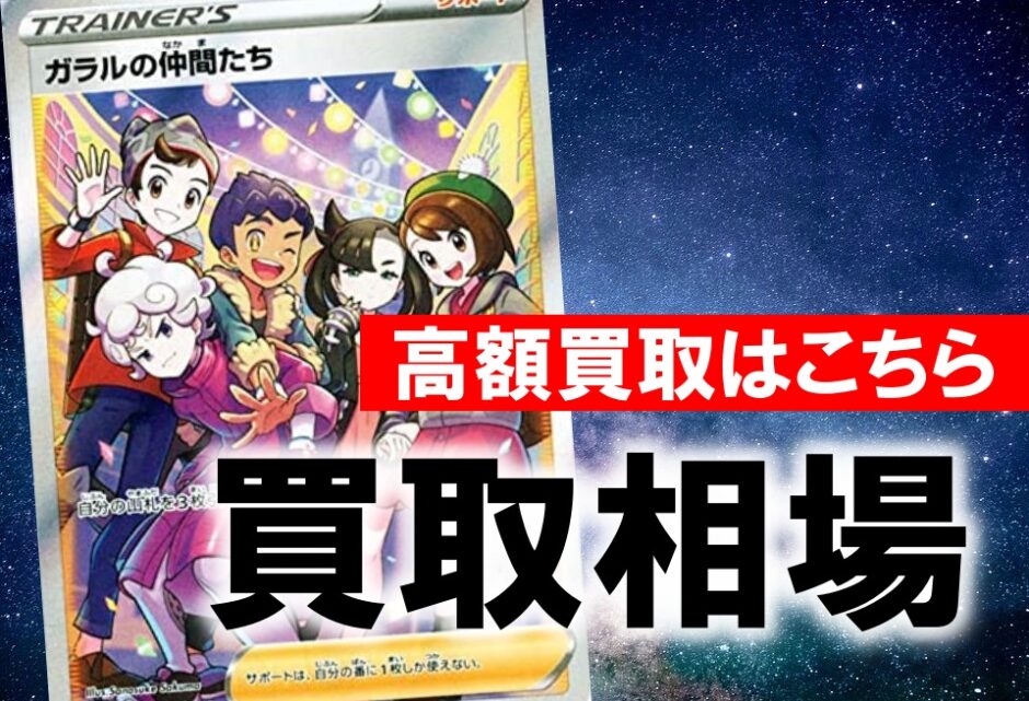 ポケモンカード ガラルの仲間たち sr｜エンタメ/ホビー