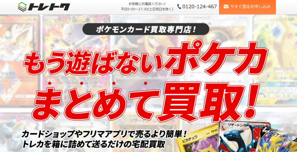 ポケカのネット買取店おすすめ3選 目的別に特徴を徹底比較 ポケカ買取価格ナビ
