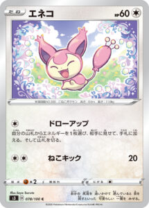 エネコ