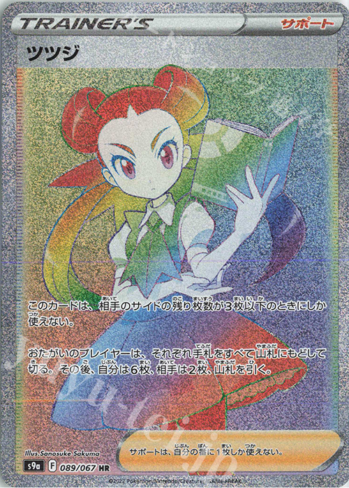 ポケカ ツツジ SR PSA10 Yahoo!フリマ（旧）+urbandrive.co.ke