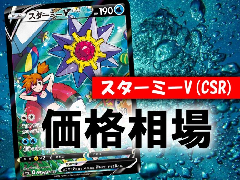 スターミーV CSR ポケモンカード Yahoo!フリマ（旧）+urbandrive.co.ke