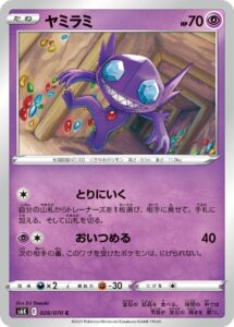 ヤミラミ