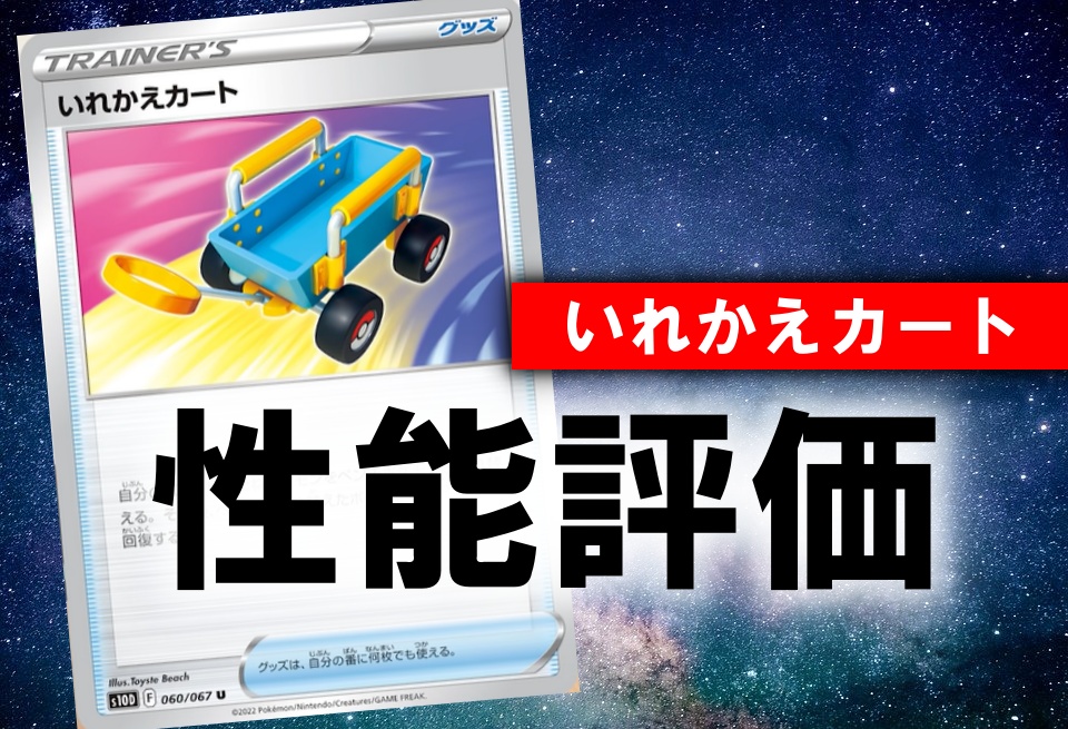 いれかえカート】性能評価＆使い方を徹底考察！通販の値段相場まとめ