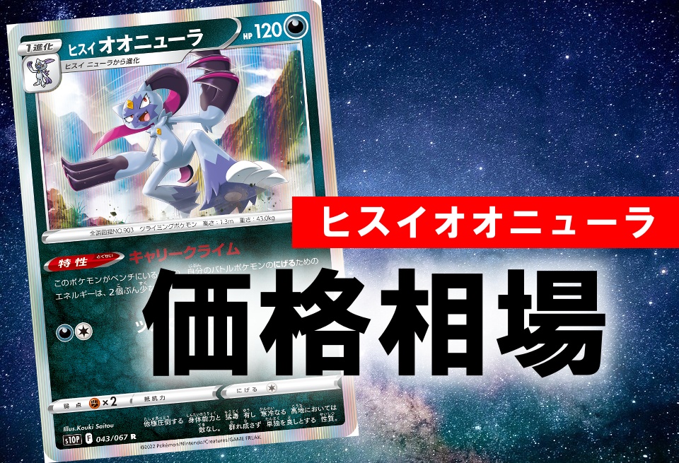 ポケカ ヒスイオオニューラ キャリークライム の性能評価を徹底考察 通販の値段相場まとめ ポケカ買取価格ナビ ポケカ ヒスイオオニューラ キャリークライム の性能評価を徹底考察 通販の値段相場まとめ ポケカ買取価格ナビ