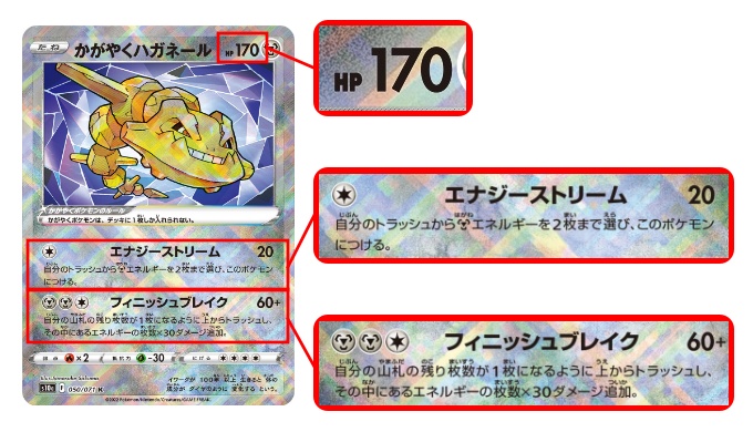 かがやくハガネール 性能評価 使い方を徹底解説 通販の値段相場まとめ ポケカ買取価格ナビ